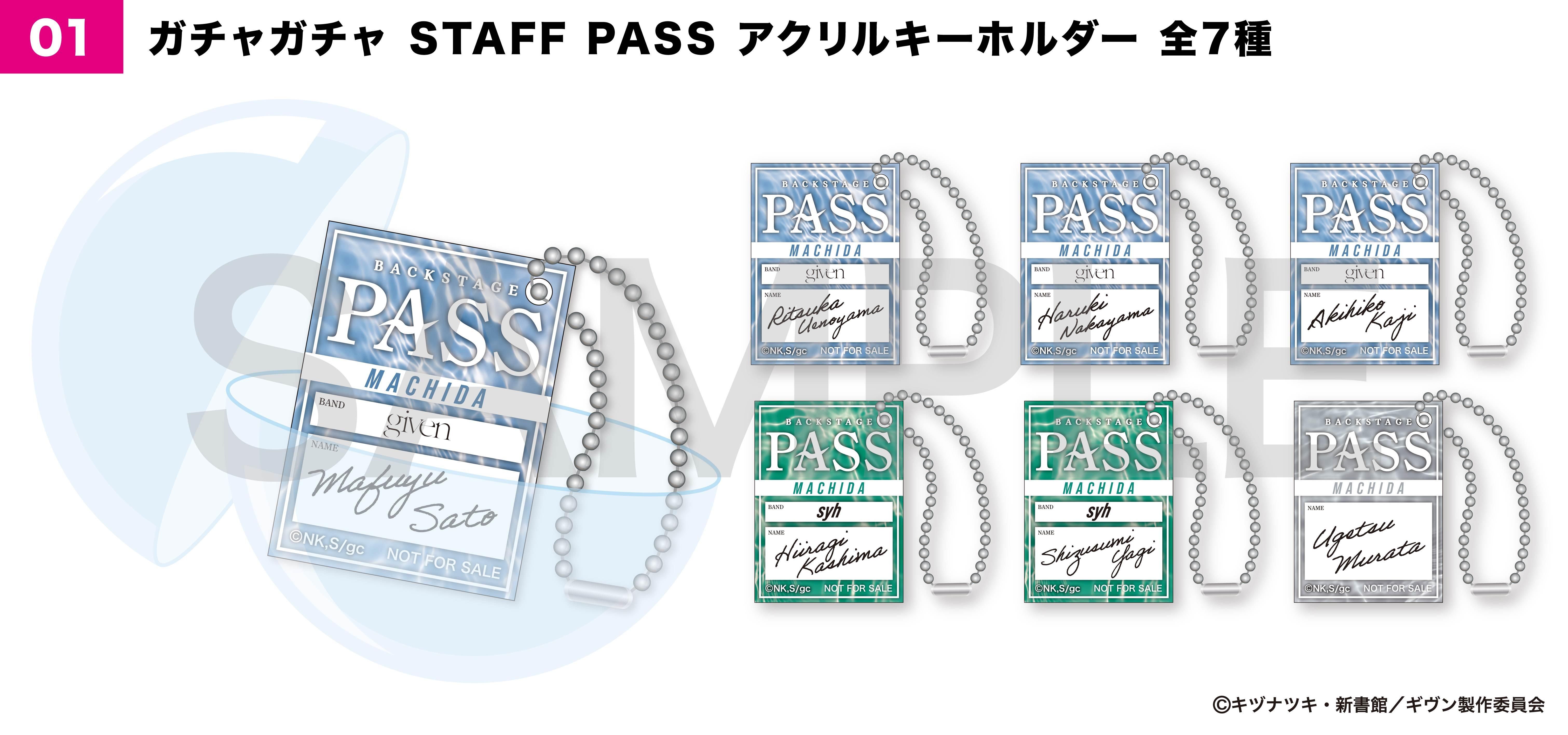 ギヴン ノイタミナアパレル 町田 STAFF PASSアクリルキーホルダー立夏 ギヴン ノイタミナアパレル POPUP 町田 鹿島柊 アクリル