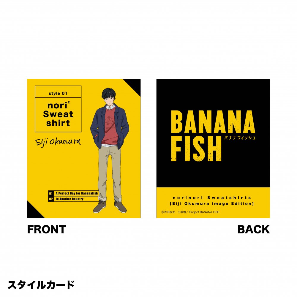TVアニメ【BANANA FISH】nori²くん スウェット 奥村 英二 Image Edition - noitamina apparel