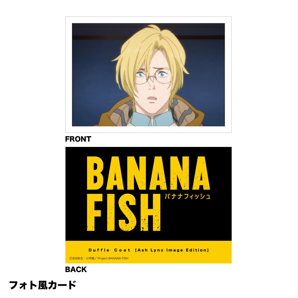 TVアニメ【BANANA FISH】ダッフルコート ASH LYNX Image Edition - noitamina apparel