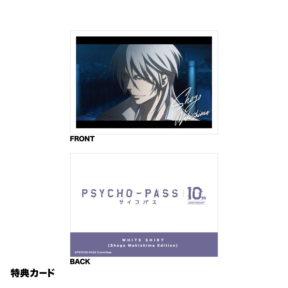 「PSYCHO-PASS サイコパス」 槙島聖護　ホワイトシャツ - noitamina apparel