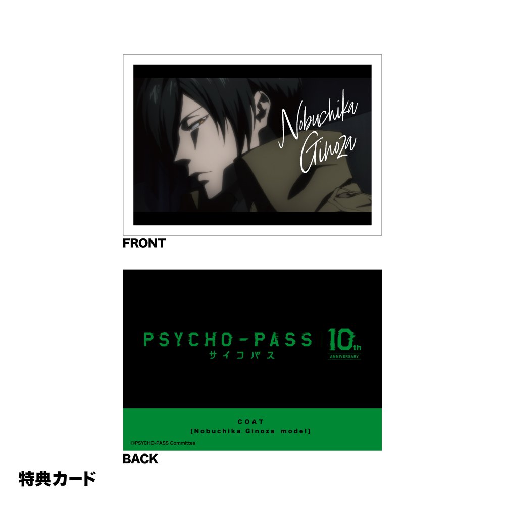 「PSYCHO-PASS サイコパス 2」 宜野座伸元　トレンチコート - noitamina apparel