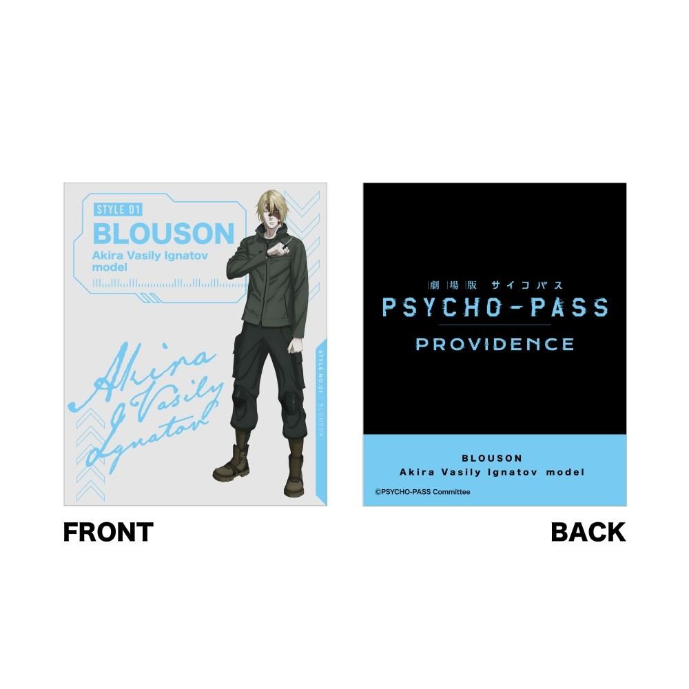 劇場版 PSYCHO-PASS サイコパス PROVIDENCE』 煇・ワシリー