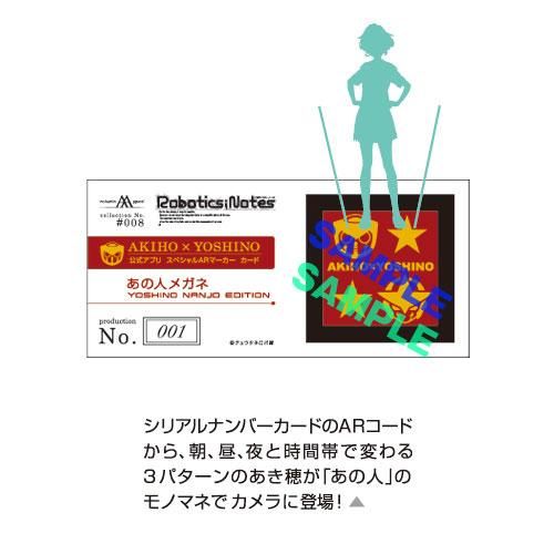 南條愛乃プロデュース ロボティクスノーツ 瀬乃宮あき穂 あの人メガネ 南條愛乃プロデュース ロボティクスノーツ 瀬乃宮あき穂 あの人