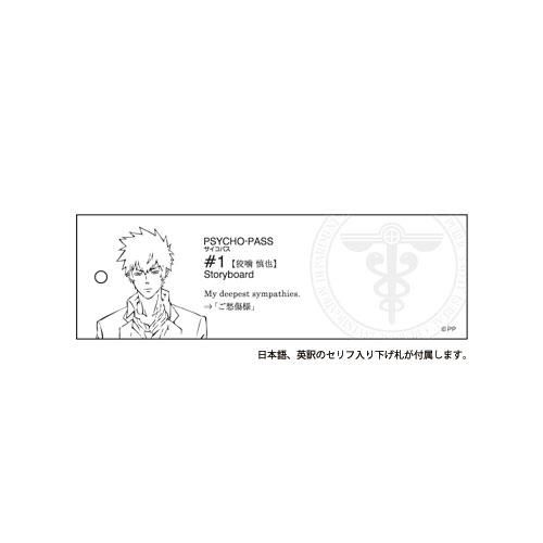 Psycho Pass サイコパス 名言tシャツ 狡噛 慎也 Noitamina Apparel