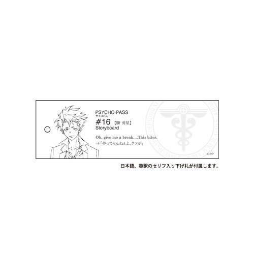 Psycho Pass サイコパス 名言tシャツ 縢 秀星 Noitamina Apparel
