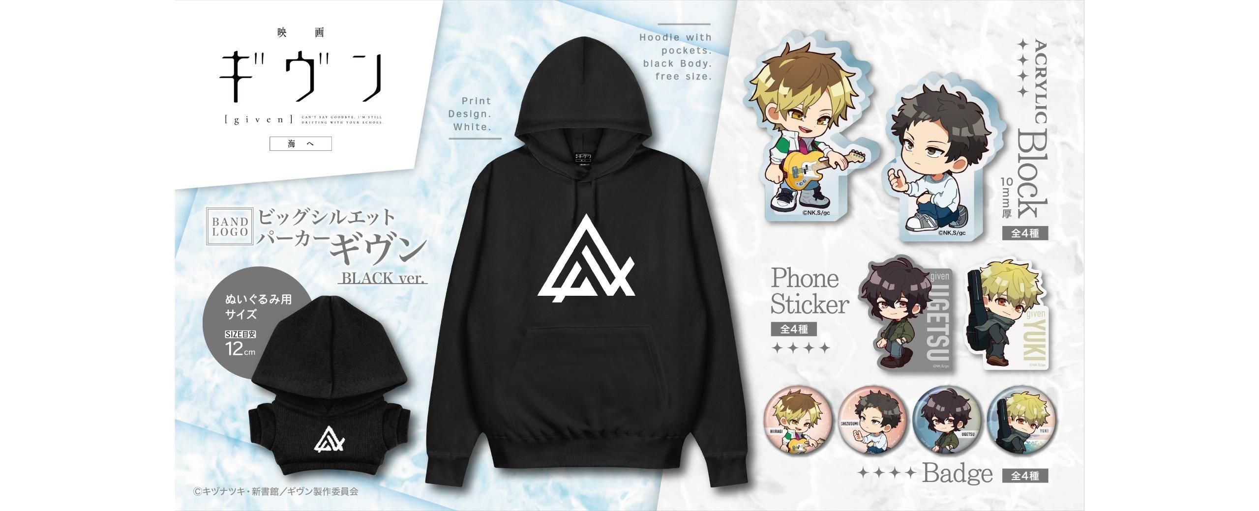 ギヴン パーカー 映画 ギヴン 海へ』 バンドロゴ ビッグシルエットパーカー ギヴン