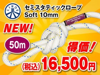 NEWLiros ߥƥå Soft 10mm50m