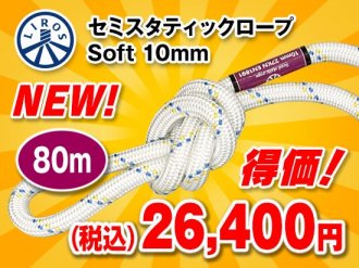 NEWLiros ߥƥå Soft 10mm80m