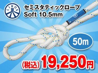 Liros ߥƥå Soft 10.5mm50m