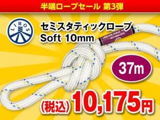 Liros ߥƥå Soft 10mm37m