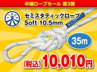 Liros ߥƥå Soft 10.5mm35m