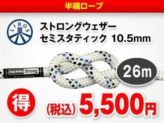 ȾüסLiros ȥ󥰥 ߥƥå 10.5mm26m
