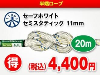ȾüסLiros եۥ磻 ߥƥå 11mm20m