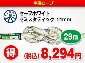 ȾüסLiros եۥ磻 ߥƥå 11mm29m
