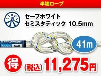 ȾüסLiros եۥ磻 ߥƥå 10.5mm41m