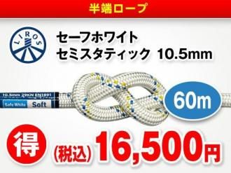 Liros եۥ磻 ߥƥå 10.5mm60m