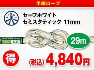 Liros եۥ磻 ߥƥå 11mm29m