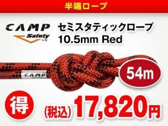 CAMP ߥƥå 10.5mm Red54m
