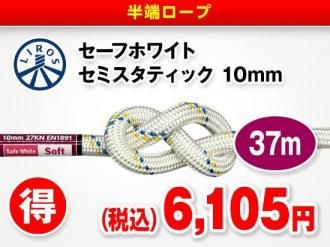 Liros եۥ磻 ߥƥå 10mm37m