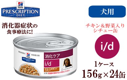 正規取扱店 ヒルズ ヒルズid 40缶 消化ケア チキン＆野菜入りシチュー