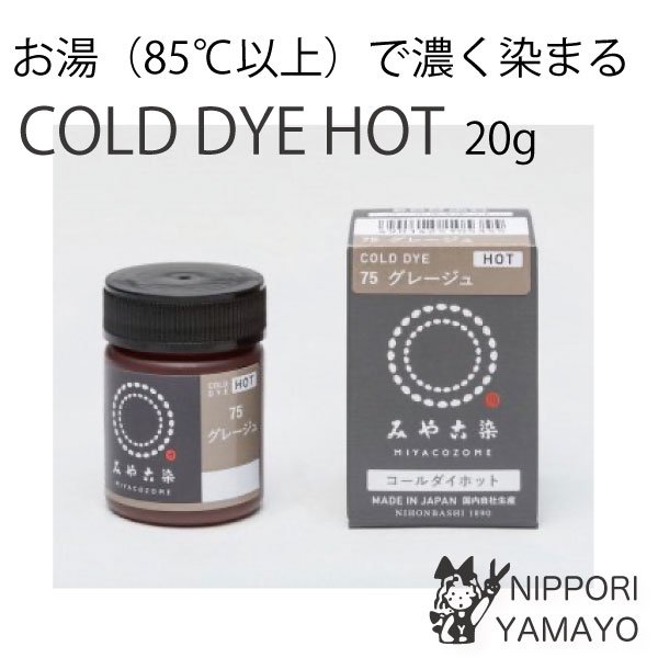 桂屋ファイン　みやこ染め　コールダイホット - 生地の通販|日暮里繊維街・生地手芸材料の【やまよ】