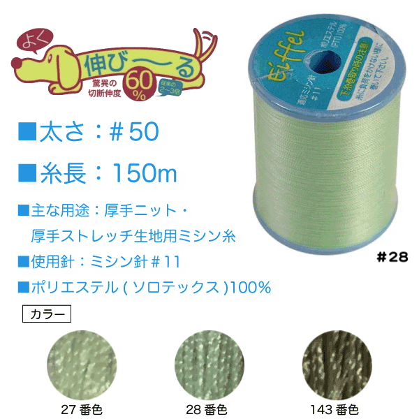 評判 ストレッチ素材用ミシン糸 エッフェル 普通地用 #50 150m 白 カナガワ ストレッチ素材用ミシン糸 『エッフェル 普通地用 #50 150m 黒』 カナガワ