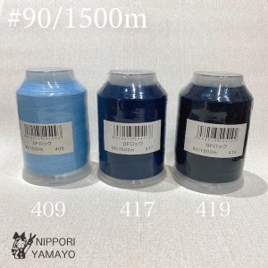 DFロック90/1500ｍ　ブルー系（409、417、419）