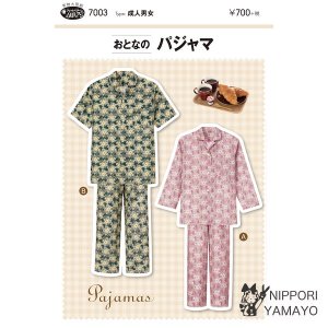 サンパターン7003<br>【おとなのパジャマ】