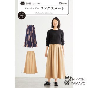 サンパターン5565<br>【タックギャザーロングスカート】