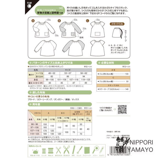 サンパターン5148【園児スモック】 - 生地の通販|日暮里繊維街・生地 ...