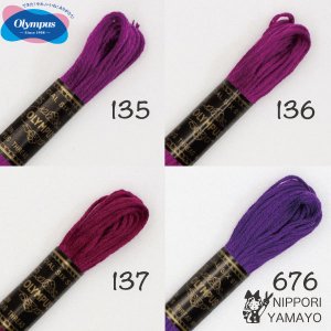 オリムパス　25番刺しゅう糸　赤紫・青紫系（135、136、137、676）
