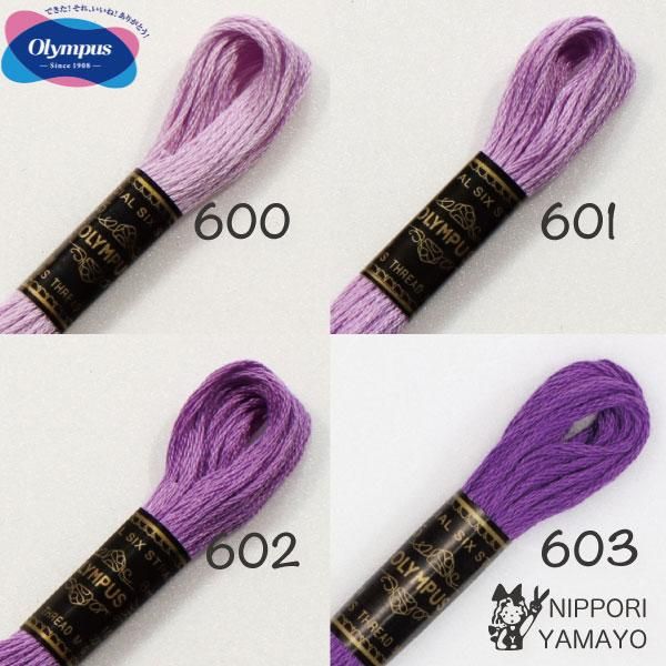 オリムパス 25番刺しゅう糸 パープル系（600、601、602、603