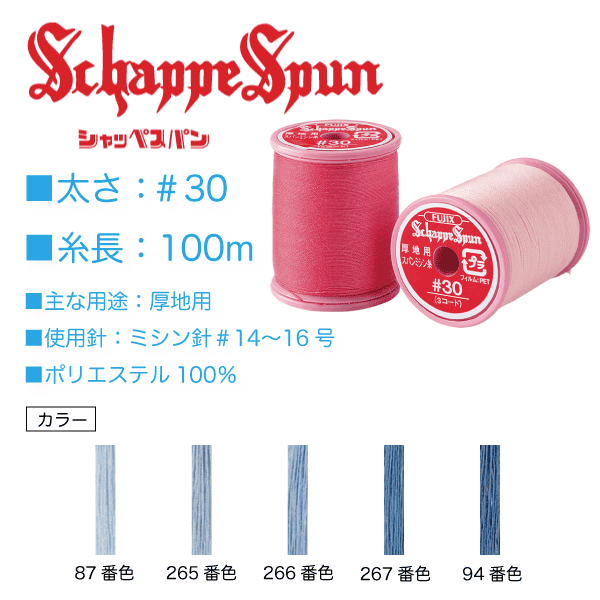 35%OFF】 フジックス ミシン糸 シャッペスパン 15番色』 厚地用
