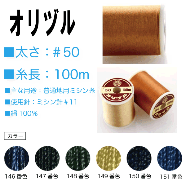 オフィシャル 【新品】ミシン糸 羽二糸 絹糸 オリヅル印 大量 洋裁