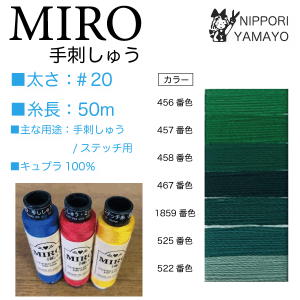 オゼキ　MIRO（ミロ）手刺繍 ＃20/50ｍ グリーン系