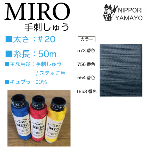 オゼキ　MIRO（ミロ）手刺繍 ＃20/50ｍ グレー系