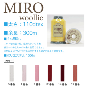 オゼキ　MIRO（ミロ）ウーリー　110dtex/300ｍ 生成、ピンク系