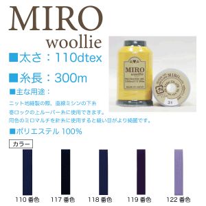 オゼキ　MIRO（ミロ）ウーリー　110dtex/300ｍ パープル系
