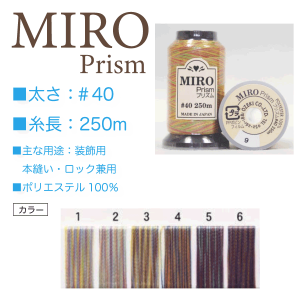 オゼキ　MIRO（ミロ）プリズム　#40/250ｍ 1番色〜6番色