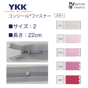 【22cm】YKK コンシールファスナー ピンク系