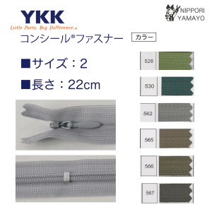 【22cm】YKK コンシールファスナー グリーン・カーキ系