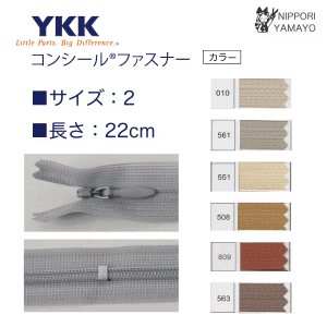 【22cm】YKK コンシールファスナー ベージュ・キャメル系