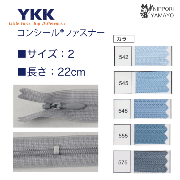 【22cm】YKK コンシールファスナー ライトブルー・グレー系 - 生地の通販|日暮里繊維街・生地手芸材料の【やまよ】