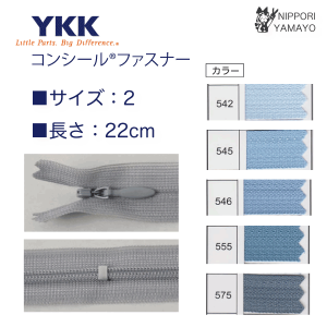 【22cm】YKK コンシールファスナー ライトブルー・グレー系