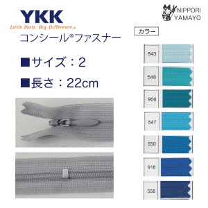 【22cm】YKK コンシールファスナー ブルー系