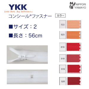 【56cm】YKK コンシールファスナー オレンジ系