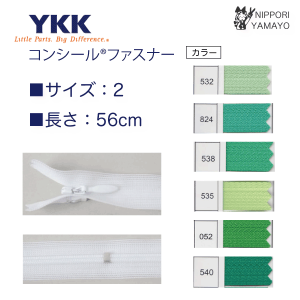 【56cm】YKK コンシールファスナー グリーン系