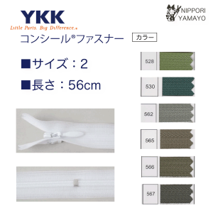 【56cm】YKK コンシールファスナー グリーン・カーキ系