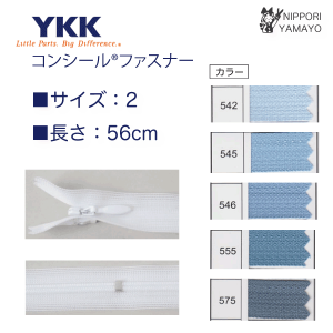 【56cm】YKK コンシールファスナーライトブルー・グレー系
