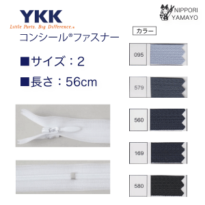 【56cm】YKK コンシールファスナー ブルーグレー・ネイビー系、黒